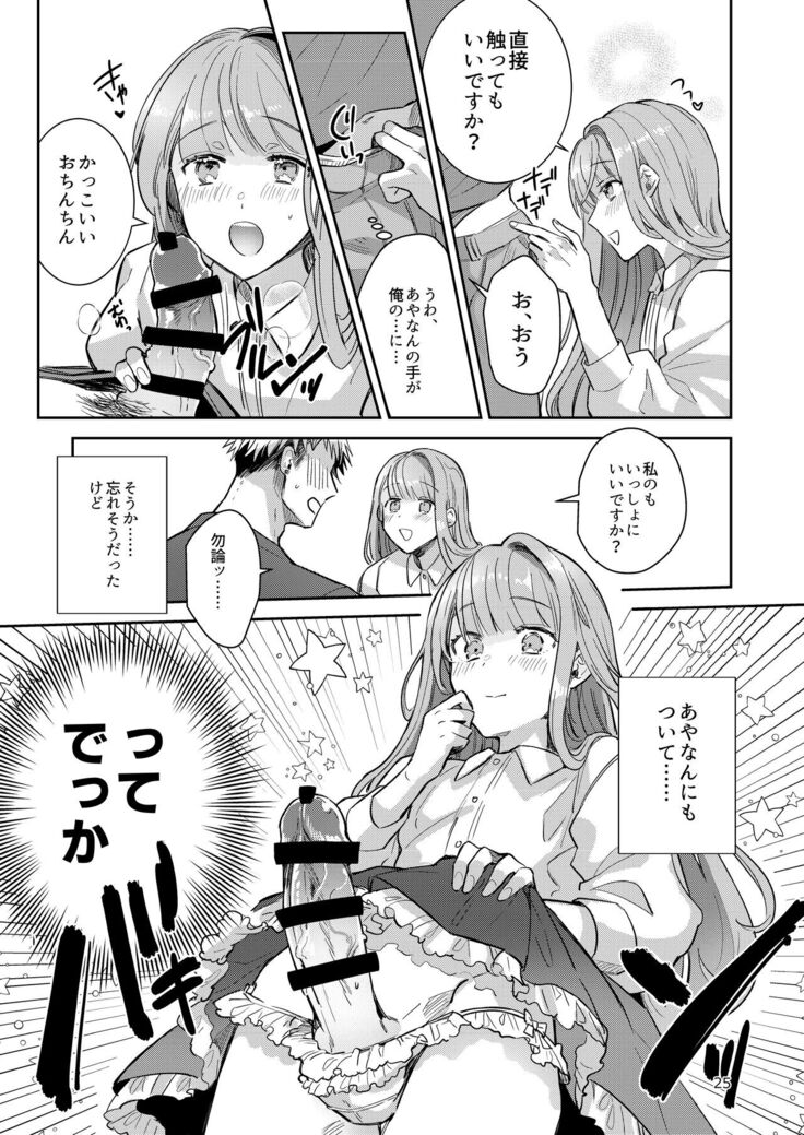 Otokonoko Idol Zenin Baritachi Keikaku vol 2 - Ayanan to Motoyan DolOta no Baai