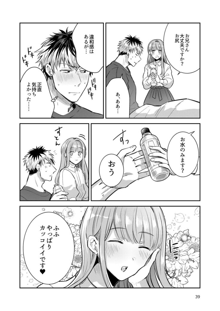 Otokonoko Idol Zenin Baritachi Keikaku vol 2 - Ayanan to Motoyan DolOta no Baai