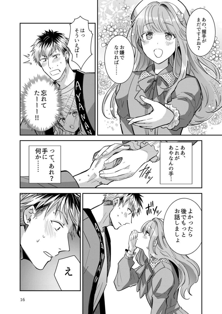 Otokonoko Idol Zenin Baritachi Keikaku vol 2 - Ayanan to Motoyan DolOta no Baai