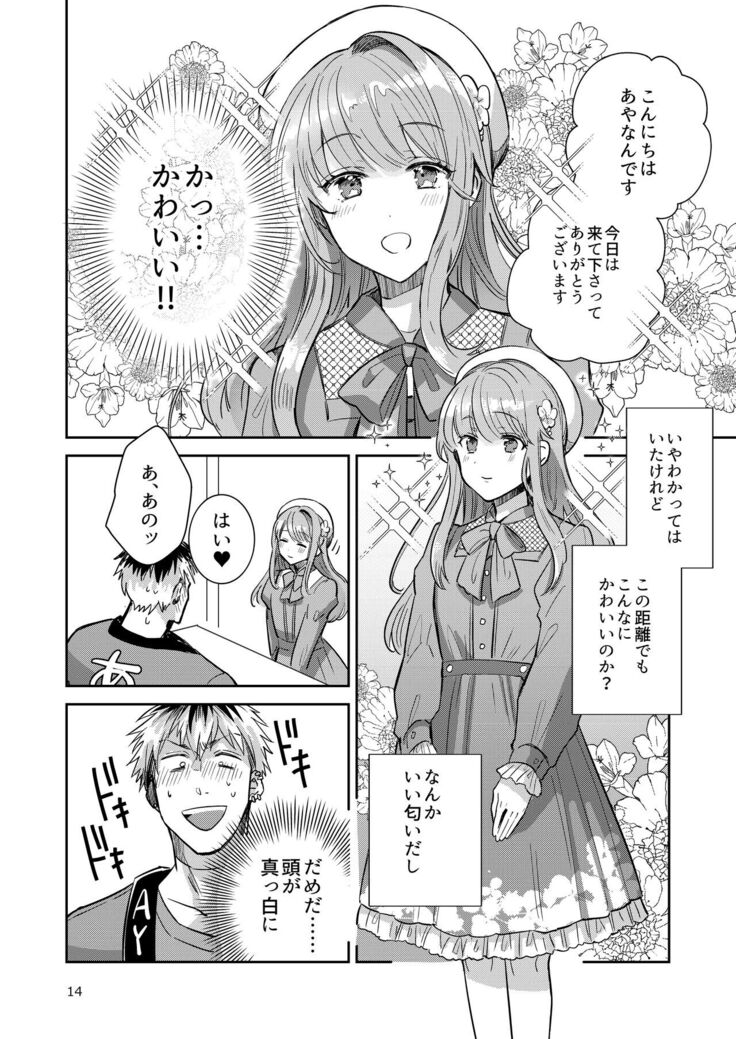Otokonoko Idol Zenin Baritachi Keikaku vol 2 - Ayanan to Motoyan DolOta no Baai