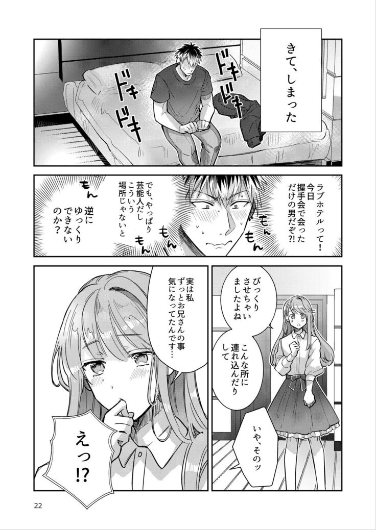 Otokonoko Idol Zenin Baritachi Keikaku vol 2 - Ayanan to Motoyan DolOta no Baai