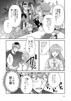 Otokonoko Idol Zenin Baritachi Keikaku vol 2 - Ayanan to Motoyan DolOta no Baai Page #23
