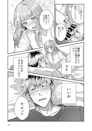 Otokonoko Idol Zenin Baritachi Keikaku vol 2 - Ayanan to Motoyan DolOta no Baai Page #34