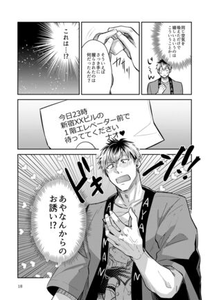 Otokonoko Idol Zenin Baritachi Keikaku vol 2 - Ayanan to Motoyan DolOta no Baai Page #18