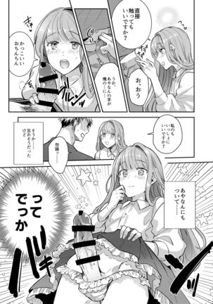 Otokonoko Idol Zenin Baritachi Keikaku vol 2 - Ayanan to Motoyan DolOta no Baai Page #25