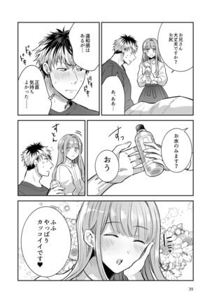 Otokonoko Idol Zenin Baritachi Keikaku vol 2 - Ayanan to Motoyan DolOta no Baai Page #39