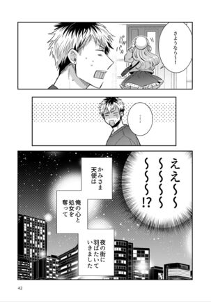 Otokonoko Idol Zenin Baritachi Keikaku vol 2 - Ayanan to Motoyan DolOta no Baai Page #42