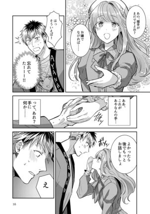 Otokonoko Idol Zenin Baritachi Keikaku vol 2 - Ayanan to Motoyan DolOta no Baai Page #16