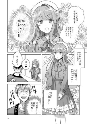 Otokonoko Idol Zenin Baritachi Keikaku vol 2 - Ayanan to Motoyan DolOta no Baai Page #14