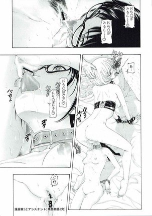 MANKOKU漫画家残酷物語 Page #36
