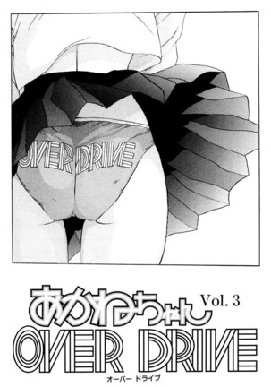 Akane-Chan Overdrive V02 - CH8 Page #1