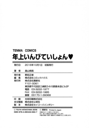 Toshiue Invitation | 年上美淫女的邀請函 Page #198