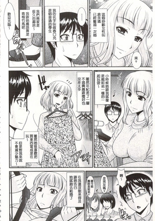 Toshiue Invitation | 年上美淫女的邀請函 Page #47