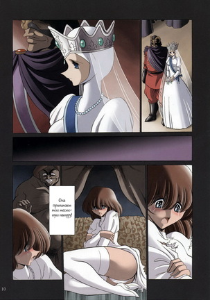 Cagliostro no Shoujo - Page 9