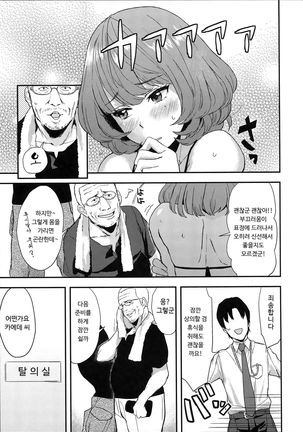 Kaede-san no Aidol Seikatsu | 카에데 씨의 아이돌 성활 - Page 17