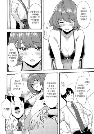 Kaede-san no Aidol Seikatsu | 카에데 씨의 아이돌 성활 - Page 18