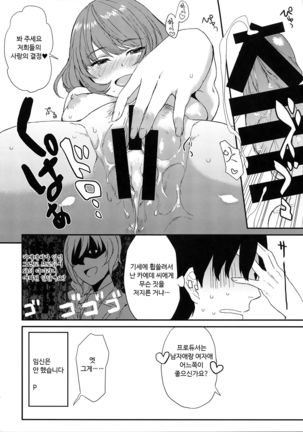 Kaede-san no Aidol Seikatsu | 카에데 씨의 아이돌 성활 - Page 14