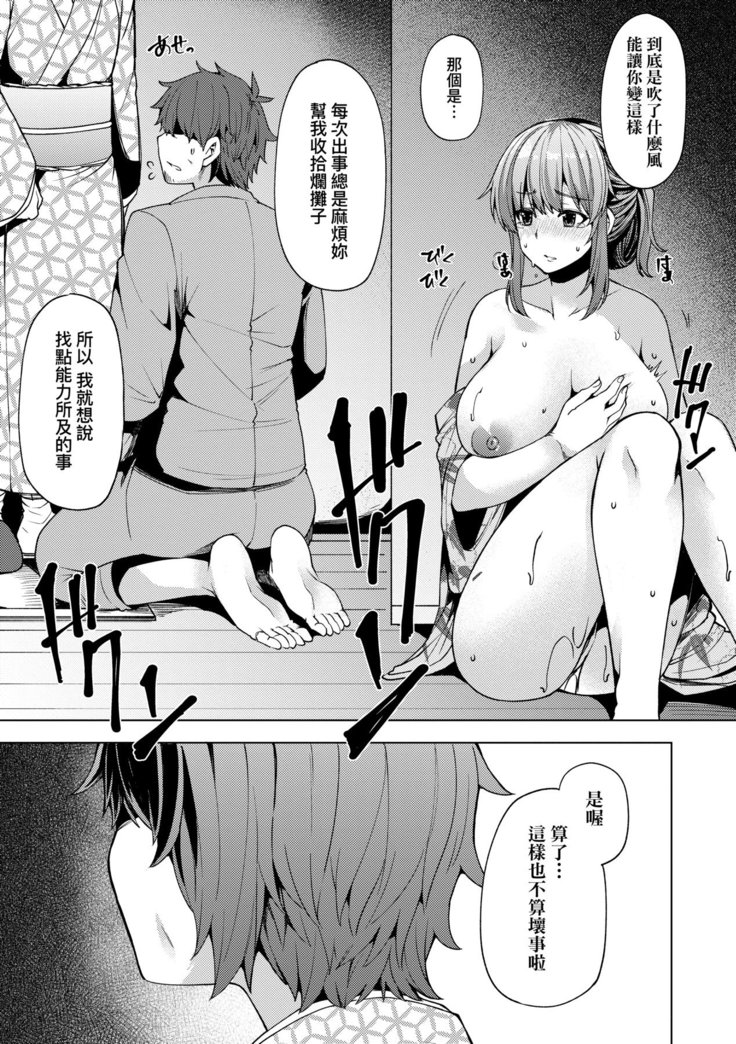 Wakazuma Zakari | 若妻花滿開
