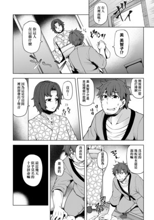 Wakazuma Zakari | 若妻花滿開 Page #116