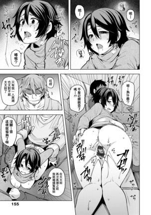 Wakazuma Zakari | 若妻花滿開 Page #161