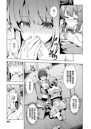 Wakazuma Zakari | 若妻花滿開 Page #71