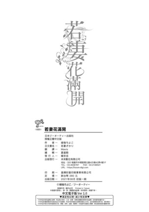 Wakazuma Zakari | 若妻花滿開 - Page 202