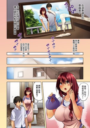 Wakazuma Zakari | 若妻花滿開 Page #56
