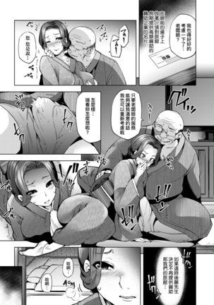 Wakazuma Zakari | 若妻花滿開 Page #181