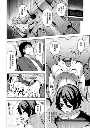 Wakazuma Zakari | 若妻花滿開 Page #156