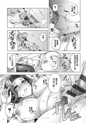 Wakazuma Zakari | 若妻花滿開 Page #188