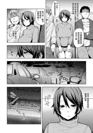 Wakazuma Zakari | 若妻花滿開 Page #132