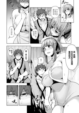 Wakazuma Zakari | 若妻花滿開 Page #92