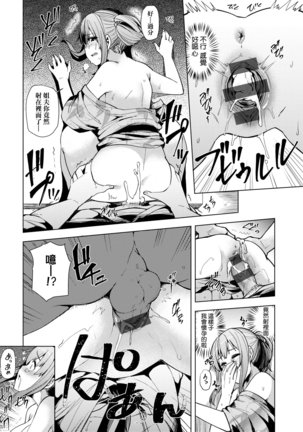 Wakazuma Zakari | 若妻花滿開 Page #79
