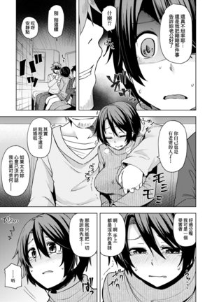 Wakazuma Zakari | 若妻花滿開 Page #139