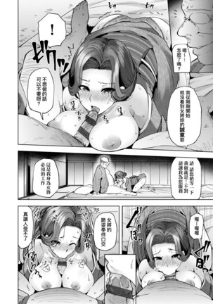 Wakazuma Zakari | 若妻花滿開 Page #182