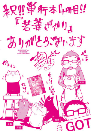 Wakazuma Zakari | 若妻花滿開 Page #204