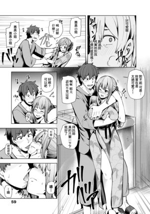 Wakazuma Zakari | 若妻花滿開 Page #65