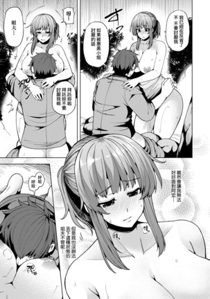 Wakazuma Zakari | 若妻花滿開 Page #99