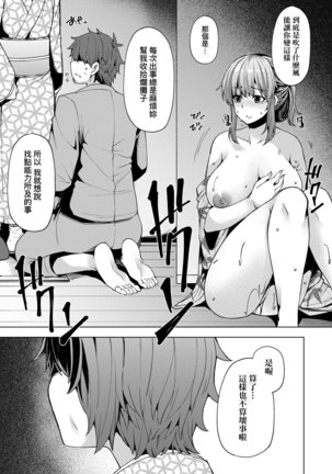 Wakazuma Zakari | 若妻花滿開 Page #117