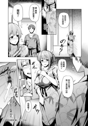Wakazuma Zakari | 若妻花滿開 Page #82