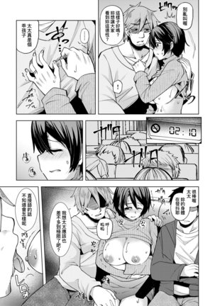Wakazuma Zakari | 若妻花滿開 Page #143