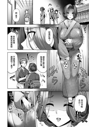 Wakazuma Zakari | 若妻花滿開 Page #196