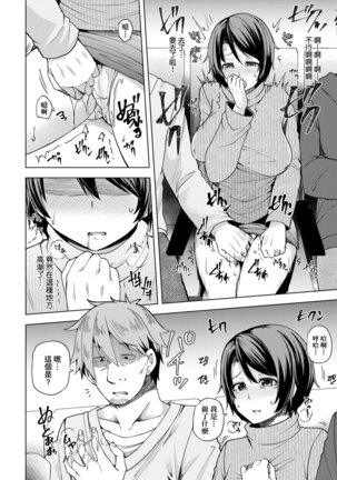 Wakazuma Zakari | 若妻花滿開 Page #136