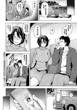 Wakazuma Zakari | 若妻花滿開 Page #178