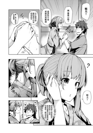 Wakazuma Zakari | 若妻花滿開 Page #64