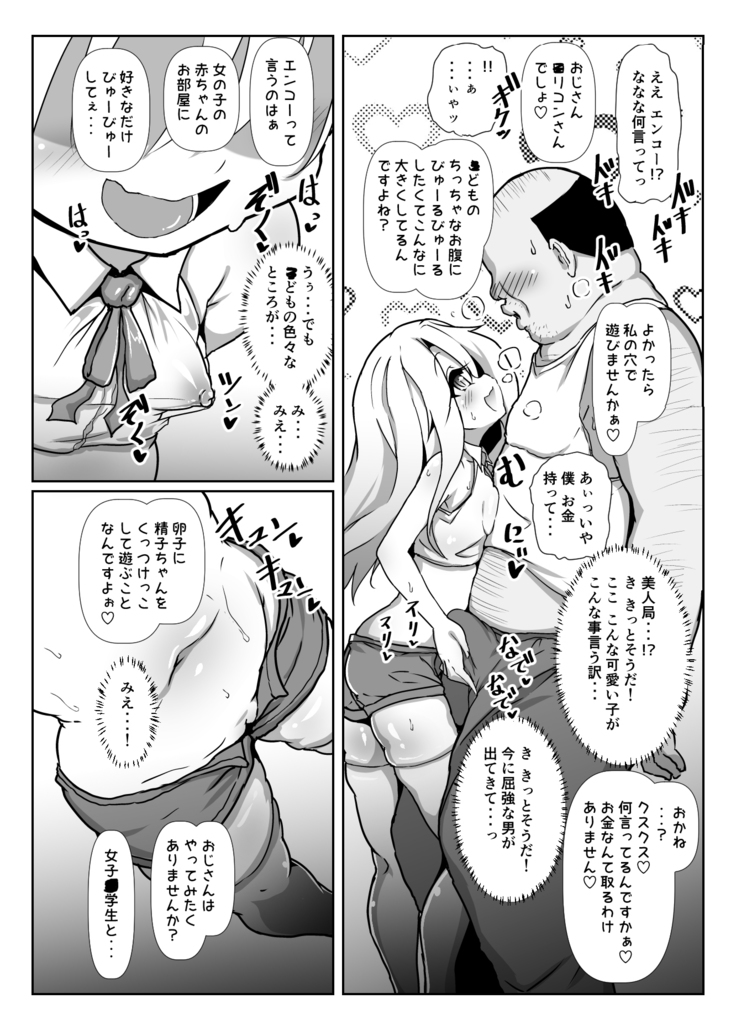 Dosukebeiriya chan no raburabu Musekinin Kozukuri Seikatsu