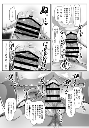 Dosukebeiriya chan no raburabu Musekinin Kozukuri Seikatsu - Page 14