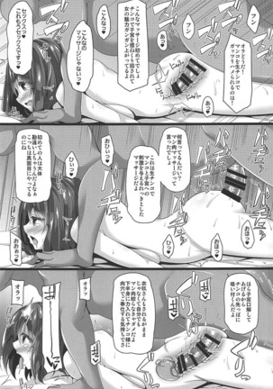 龍魚ノ交ワリ Page #10