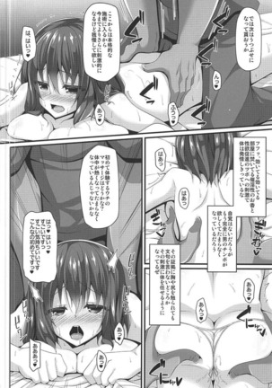 龍魚ノ交ワリ Page #7