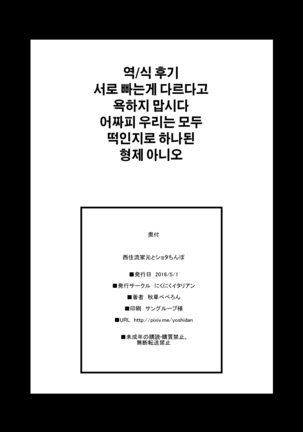 Nishizumi-ryuu Iemoto to Shota Chinpo | 니시즈미류 당주와 쇼타자지 Page #21